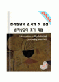 심리상담의 초기 1페이지