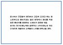 창업계획서 - 수제버거 전문점 창업 사업계획서 4페이지