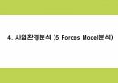 창업계획서 - 수제버거 전문점 창업 사업계획서 9페이지