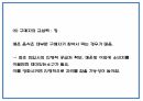 창업계획서 - 수제버거 전문점 창업 사업계획서 12페이지