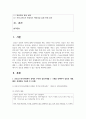 [커뮤니케이션과인간 1학년 공통] 1) 2021년 한국사회에서 문제로 부각된 갈등사례를 1∼2개를 선택하여 갈등의 내용 2페이지