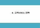 창업계획서 - 대학교앞 스터디카페 창업 사업계획서 19페이지
