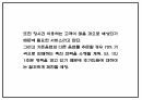 창업계획서 - 대학교앞 스터디카페 창업 사업계획서 27페이지