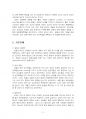 2021년 2학기 영유아프로그램개발과평가 중간시험과제물 A형(성숙이론과 학습이론) 4페이지