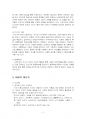 2021년 2학기 영유아프로그램개발과평가 중간시험과제물 B형(구성주의, 문화맥락주의 이론) 5페이지