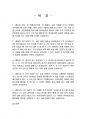2021년 2학기 생활법률 중간시험과제물 공통(이혼의 방법과 절차, 상속, 최저임금 등) 2페이지