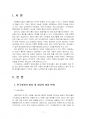 2021년 2학기 인간과사회 중간시험과제물 공통(한국사회의 범죄 및 일탈의 양상 변화) 3페이지