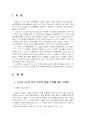 2021년 2학기 소비자법 중간시험과제물 공통(수술실 CCTV 설치 의무화 법제 도입) 3페이지