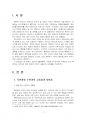 2021년 2학기 식물분류학 중간시험과제물 공통(목련과와 수련과의 공통점과 차이점 등) 3페이지