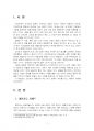 2021년 2학기 정신건강론 중간시험과제물 공통(교사로서 경험하게 되는 대인 갈등의 예시) 3페이지