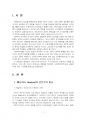 2021년 2학기 인간행동과사회환경 중간시험과제물 공통(매슬로, 로저스의 인본주의 이론) 3페이지