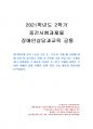2021년 2학기 장애인상담과교육 중간시험과제물 공통(국내외 장애인 지원 사례) 1페이지