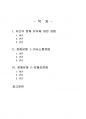 2021년 2학기 특수교육학개론 중간시험과제물 공통(장애 유아의 장애 유형, 장애의 특징) 2페이지