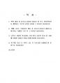 2021년 2학기 전근대한일관계사 중간시험과제물 B형(왜구, 고려로 번진 일본의 내란) 2페이지
