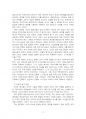 2021년 2학기 전근대한일관계사 중간시험과제물 B형(왜구, 고려로 번진 일본의 내란) 5페이지