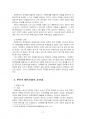 2021년 2학기 정책분석론 중간시험과제물 공통(판단적 예측에 사용되는 기법) 4페이지