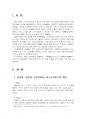 2021년 2학기 현대일본경제의이해 중간시험과제물 공통(종업자, 휴업자, 완전실업자 등) 3페이지