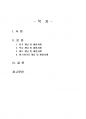 2021년 2학기 조직행위론 중간시험과제물 공통(지각, 학습, 태도 및 퍼스낼리티 사례) 2페이지