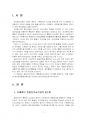 2021년 2학기 유아동작교육 중간시험과제물 A형(슬래이터 통합동작교수법의 4단계) 3페이지