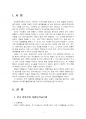 2021년 2학기 유아동작교육 중간시험과제물 B형(한국 전통무용 통합동작교수법) 3페이지