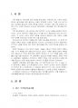 2021년 2학기 유아동작교육 중간시험과제물 C형(릿슨 극적동작교수법의 5단계) 3페이지