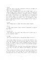 2021년 2학기 유아동작교육 중간시험과제물 D형(갤라휴 신체동작교수법의 6단계) 5페이지