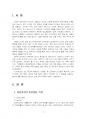 2021년 2학기 인간발달 중간시험과제물 공통(백세시대를 대비하는 본인의 노후 준비 대책) 3페이지