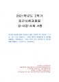 2021년 2학기 성사랑사회 중간시험과제물 A형(여성 콤플렉스의 양상과 그 특징, 강도) 1페이지