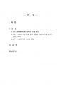 2021년 2학기 성사랑사회 중간시험과제물 B형(한국사회에서 여성정책의 변화 과정) 2페이지