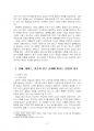 2021년 2학기 성사랑사회 중간시험과제물 C형(낭만적 사랑, 대중매체, 젠더 고정관념) 4페이지