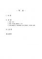 2021년 2학기 성사랑사회 중간시험과제물 D형(젠더 폭력이 발생하는 구조) 2페이지