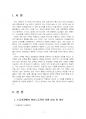 2021년 2학기 성사랑사회 중간시험과제물 E형(노동시장에서 여성노동자가 차별받는 양상) 3페이지