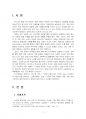 2021년 2학기 교육사회학 중간시험과제물 공통(언론기사 3개 중 1개를 선택) 3페이지