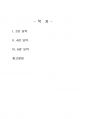 2021년 2학기 세계의종교 중간시험과제물 공통(교재와 강의 2강 4강 6강 요약) 2페이지