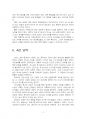 2021년 2학기 세계의종교 중간시험과제물 공통(교재와 강의 2강 4강 6강 요약) 5페이지