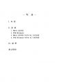 2021년 2학기 금융제도의이해 중간시험과제물 공통(4차 산업혁명, 핀테크 혁신) 2페이지