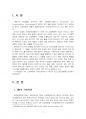 2021년 2학기 금융제도의이해 중간시험과제물 공통(4차 산업혁명, 핀테크 혁신) 3페이지