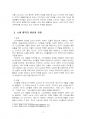 2021년 2학기 마케팅특강 중간시험과제물 공통(나는 소비자로서 언제 가장 행복한가) 5페이지