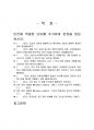 2021년 2학기 물류관리 중간시험과제물 공통(빈칸에 적절한 단어를 추가하여 문장을 완성) 2페이지