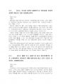 2021년 2학기 물류관리 중간시험과제물 공통(빈칸에 적절한 단어를 추가하여 문장을 완성) 3페이지