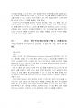2021년 2학기 물류관리 중간시험과제물 공통(빈칸에 적절한 단어를 추가하여 문장을 완성) 4페이지