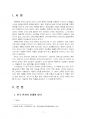 2021년 2학기 한국한문학의이해 중간시험과제물 공통(한국 한시의 갈래와 양식) 3페이지