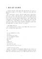2021년 2학기 현대시론 중간시험과제물 공통(현대시론 교재에 인용된 작품) 3페이지