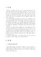 2021년 2학기 현대소설론 중간시험과제물 공통(주인공의 성장에 초점을 두고 분석) 3페이지