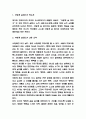 어떻게 살것인가 독후감 - 어떻게 살것인가 내용 요약과 인상깊었던 구절 및 어떻게 살것인가 읽고나서 느낀점 3페이지