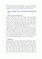 [2021 지역사회복지론3공통] 1)잔여주의와 제도주의의 차이를 서술하고, 잔여주의 지역사회복지와 제도주의 지역사회복지 간의 차이를 설명하시오. 2)두 관점 중 자신이 지지하는 입장을 그 이유와 함께 서술하시오. 3)코로나 19 시대에 자신의 지역사회(시군구)의 문제 중 한 가지 사례를 선택하여 문제해결을 위한 방안에 대해 서술하시오. 8페이지