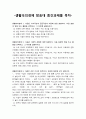 생활속의경제] 1. 다음은 수요곡선과 공급곡선의 이동에 관한 설명이다. 다음 설명의 맞음 또는 틀림을 선택하고, 그 이유를 설명하시오. 연관된 다른 재화의 가격 변화는 수요 곡선을 이동시킨다. 2. 다음은 시장의 균형에 대한 설명이다. 3. 다음은 신문 기사의 일부이다. 연관된 질문에 모두 답하시오. 가격 상한제 -2021년 방송대 생활속의경제 중간과제물 2페이지