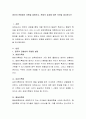 영유아 관찰법의 유형을 설명하고, 관찰의 효과에 대한 의견을 제시하시오 2페이지