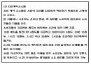 카페 빈자리 사전 예약서비스 어플리케이션 개발 창업 사업계획서 16페이지