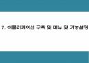 카페 빈자리 사전 예약서비스 어플리케이션 개발 창업 사업계획서 17페이지